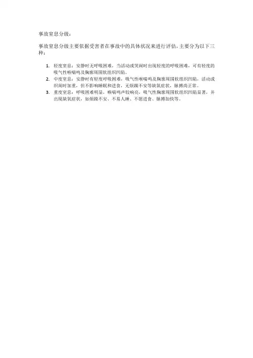 事故窒息分级
