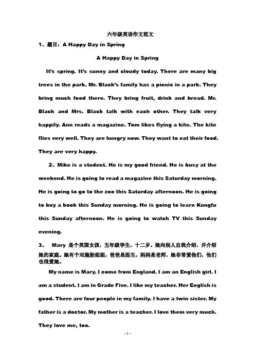 人教版小学六年级小升初英语写作总复习