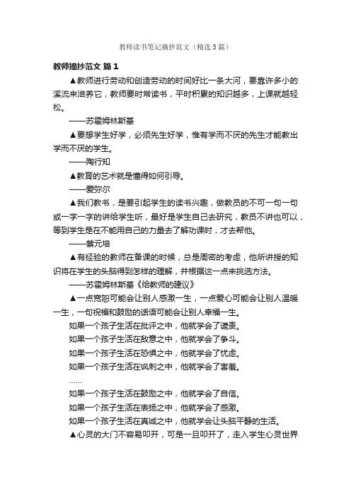 教师读书笔记摘抄范文（精选5篇）