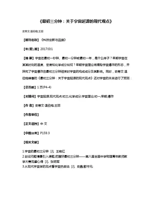 《最初三分钟:关于宇宙起源的现代观点》