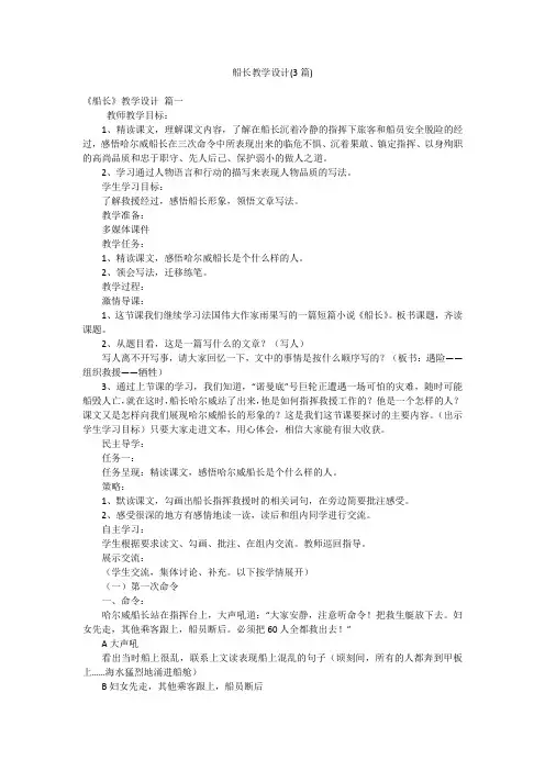 船长教学设计(3篇)