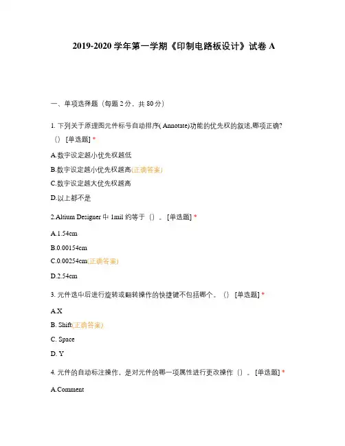 2019-2020学年第一学期《印制电路板设计》试卷A