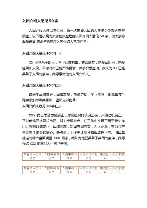 入团介绍人意见50字