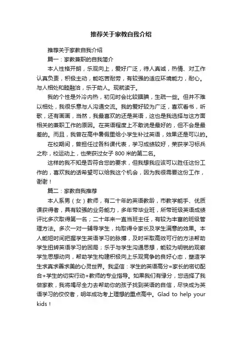 推荐关于家教自我介绍