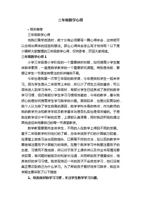 三年级数学心得