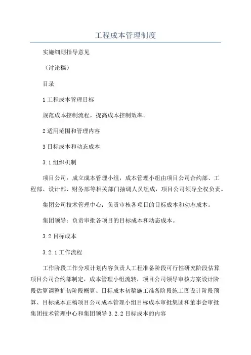 工程成本管理制度