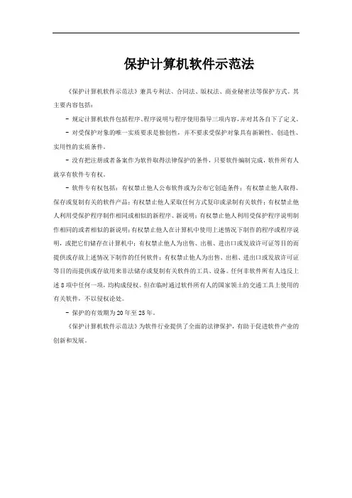 保护计算机软件示范法