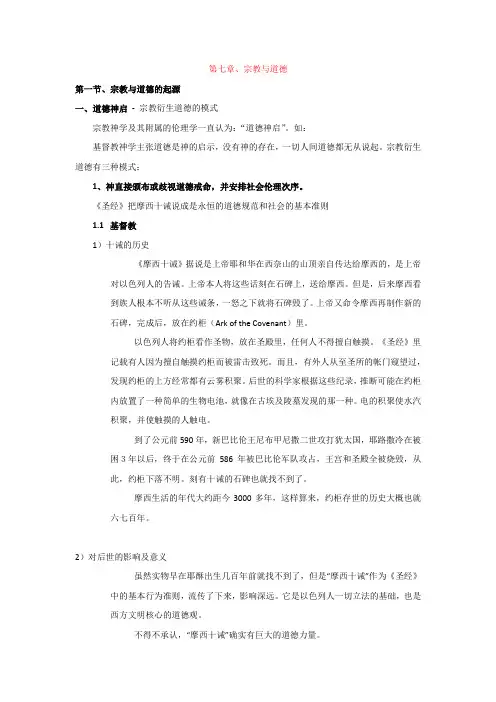 第七章 宗教与道德