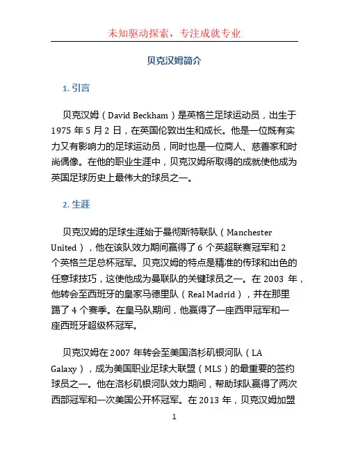 贝克汉姆简介 (2)