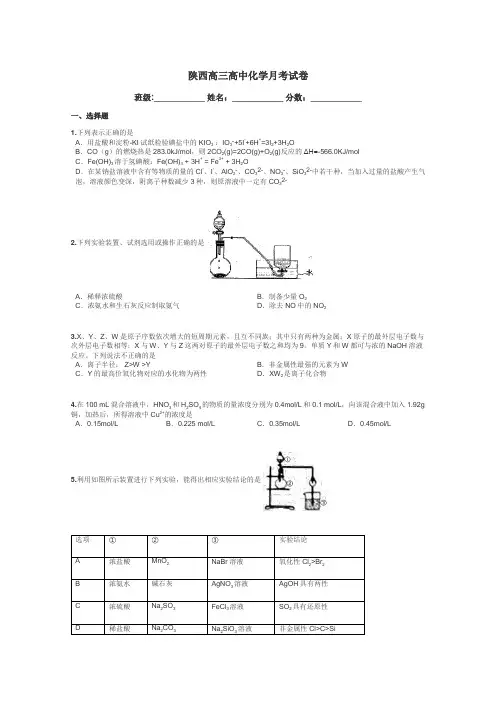 陕西高三高中化学月考试卷带答案解析
