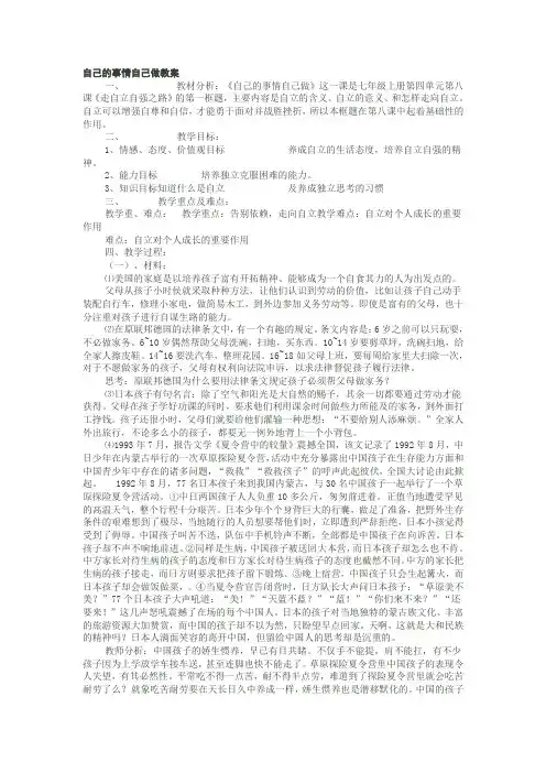 自己的事情自己做教案