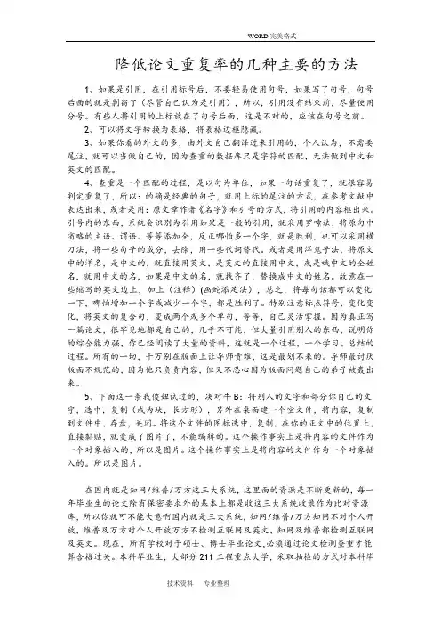 降低论文重复率的几种主要的方法