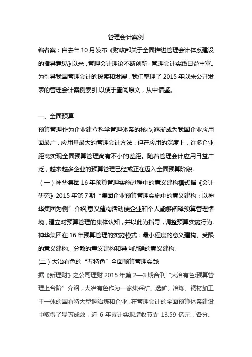 管理会计案例分析