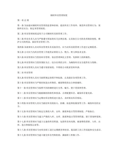 钢材库房管理制度