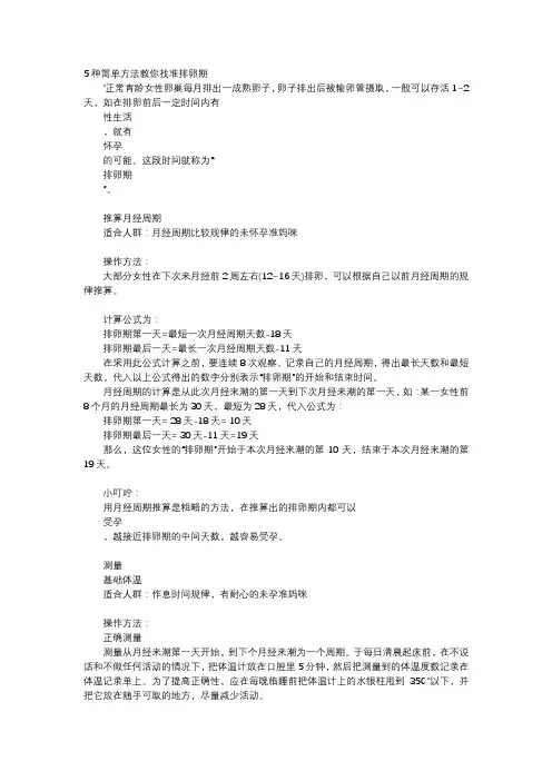 育儿知识-5种简单方法教你找准排卵期