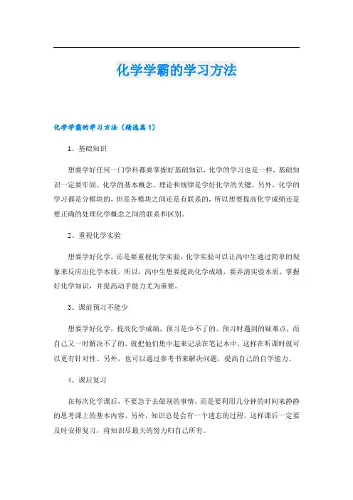 化学学霸的学习方法