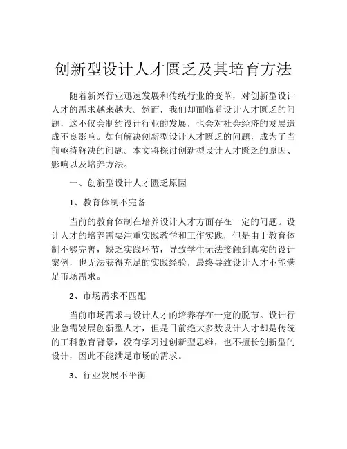 创新型设计人才匮乏及其培育方法