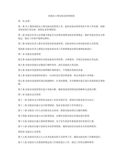 质检站工程实验室管理制度