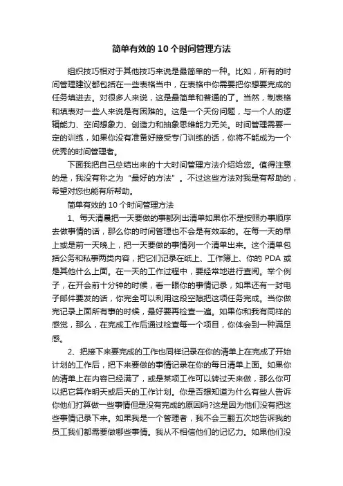 简单有效的10个时间管理方法