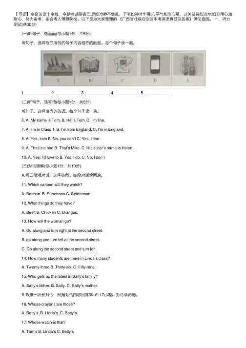 广西省壮族自治区中考英语真题及答案【一】
