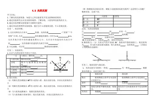 八年级物理上册 4.2 光的反射学案(无答案)(新版)新人教版