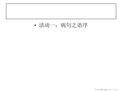 成语病句语序望文生义