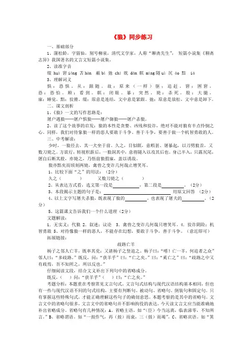 七年级语文下册《狼》同步练习 人教新课标版