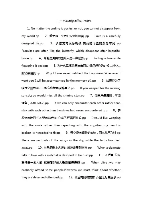 二十个英语单词的句子摘抄
