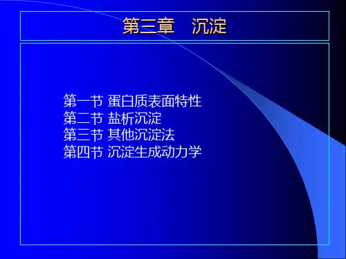 分离工程第三章