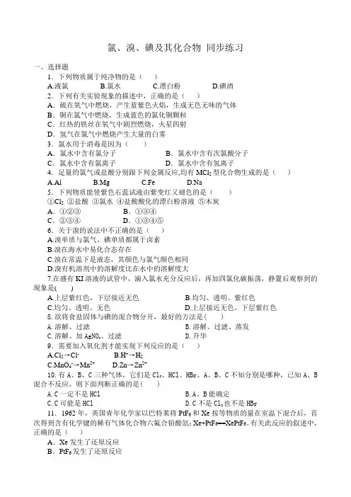 高中化学氯、溴、碘及其化合物 同步练习 苏教版 必修1