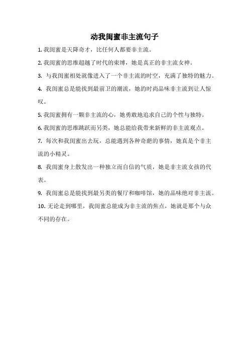 动我闺蜜非主流句子