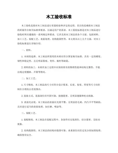 木工验收标准