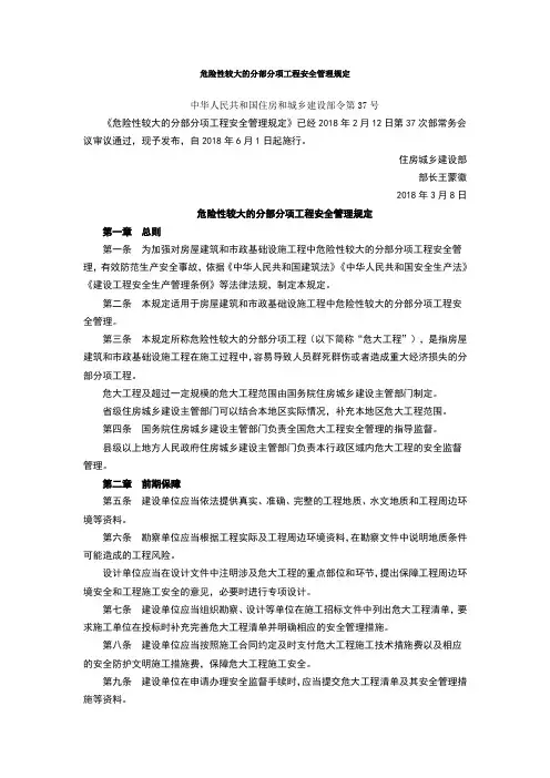 新版危险性较大的分部分项工程安全管理规定