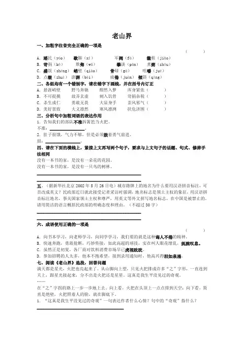 第3课《老山界》同步练习(苏教版八上)