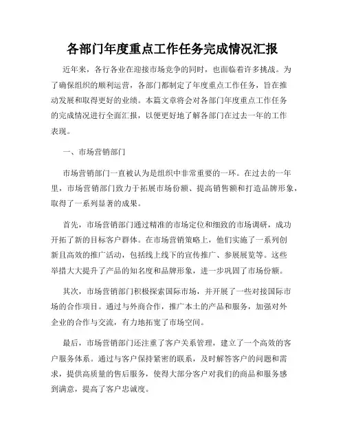 各部门年度重点工作任务完成情况汇报
