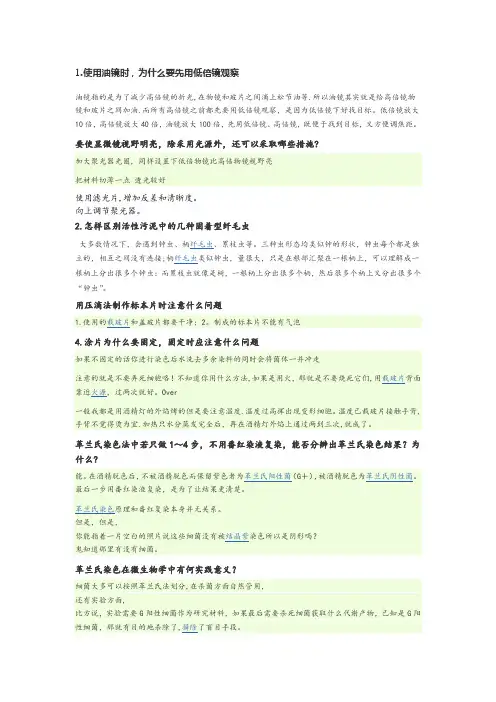 环境工程微生物学实验答案