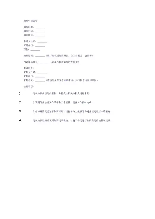 加班申请表格