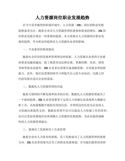 人力资源岗位职业发展趋势