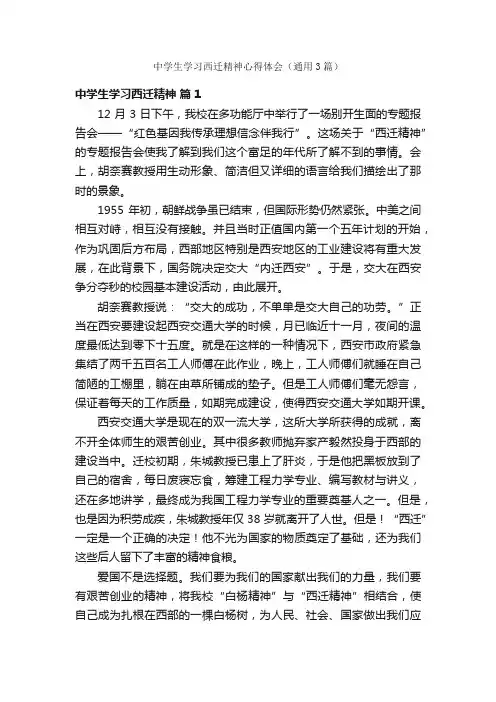 中学生学习西迁精神心得体会（通用3篇）