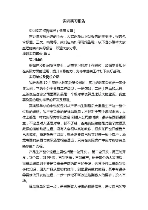 实训实习报告