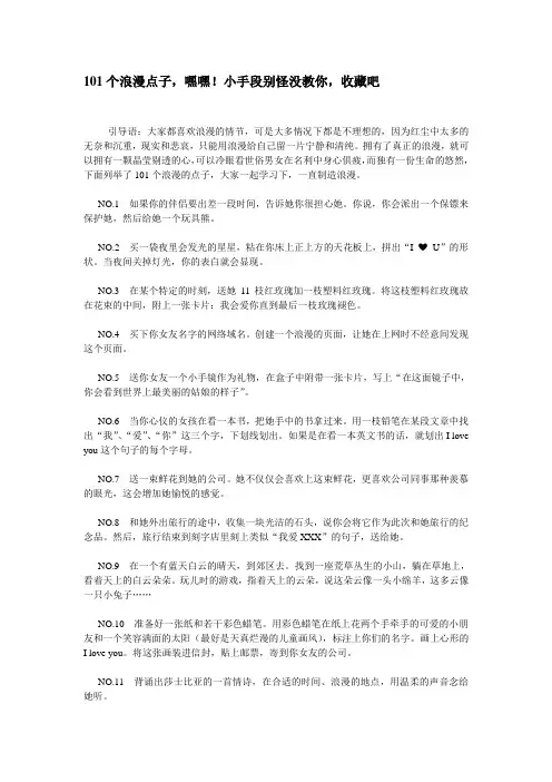 101个浪漫点子,嘿嘿!小手段别怪没教你,收藏吧