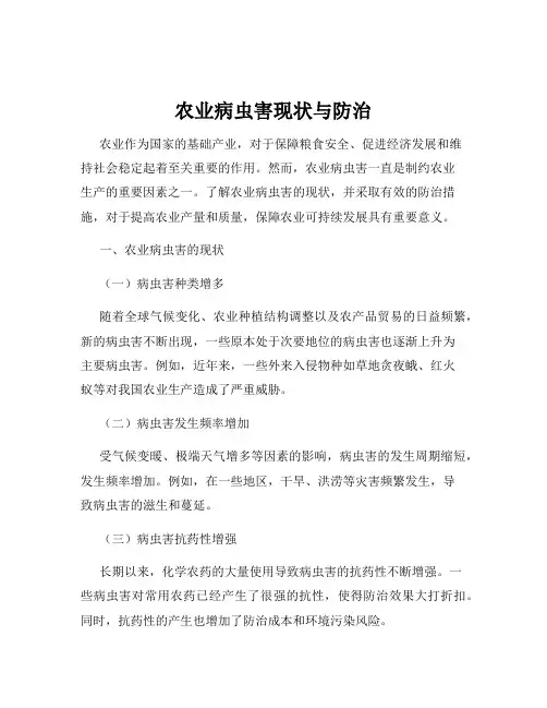 农业病虫害现状与防治