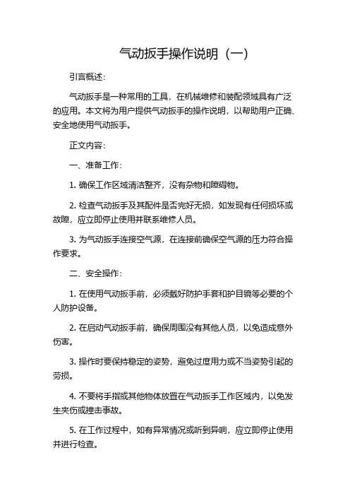 气动扳手操作说明(一)