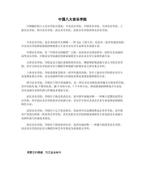 中国八大音乐学院