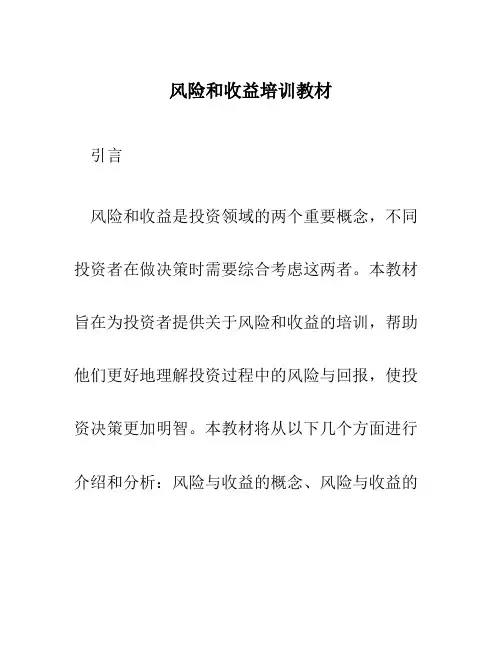 风险和收益培训教材