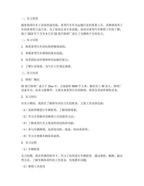 重汽修理实习报告