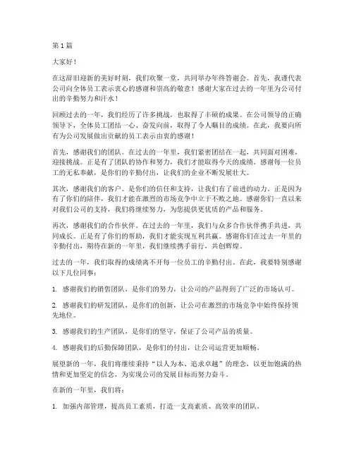 年终答谢会总经理致辞稿(3篇)