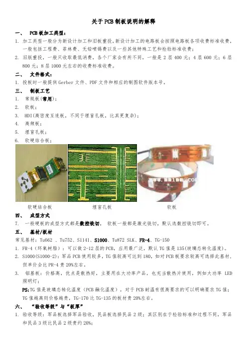 PCB制板说明的解释