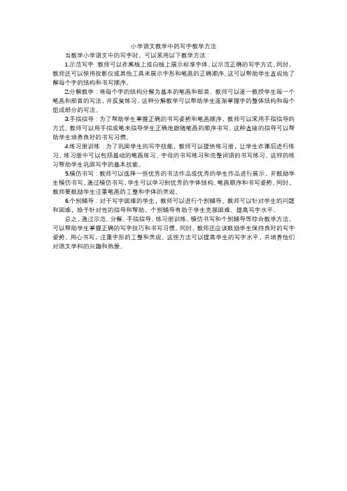 小学语文教学中的写字教学方法