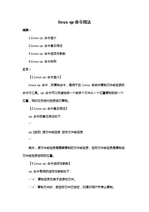 linux cp命令用法